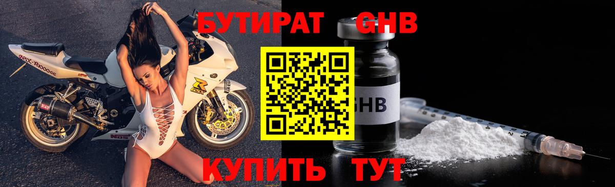 Бутират жидкий экстази  Вход с VPN  БУТИРАТ  Балабаново 