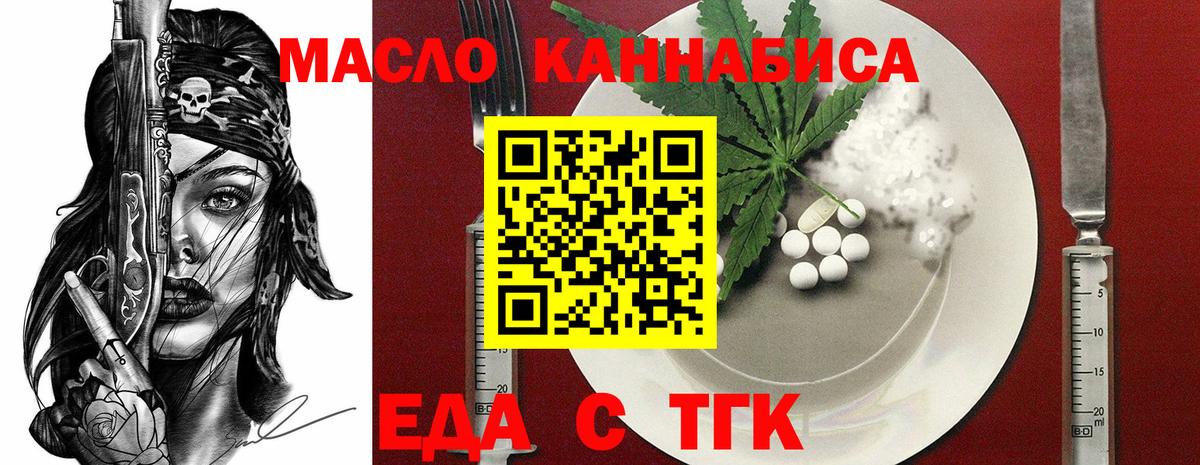 Еда ТГК марихуана  Вход с VPN  Балабаново 
