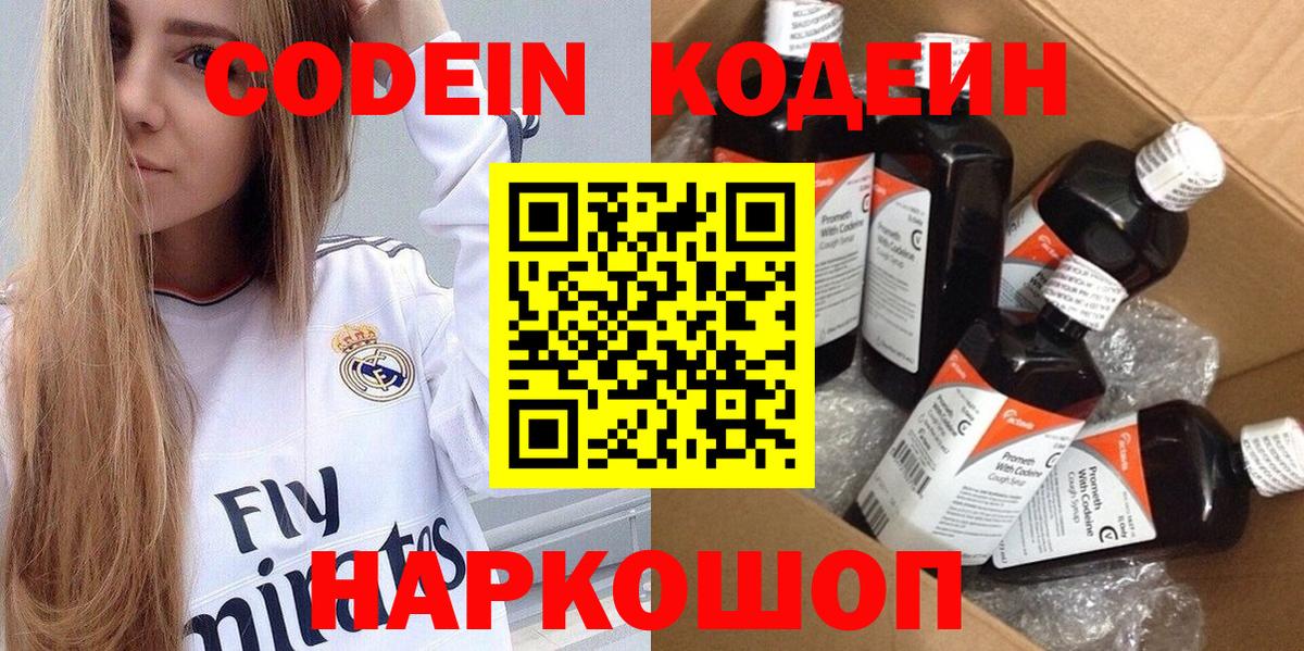 Балабаново  Кодеин напиток Lean (лин)  Вход с VPN 