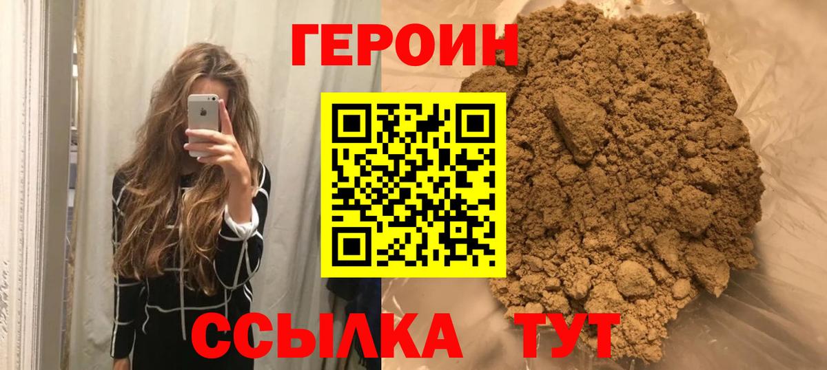 Героин Heroin Балабаново