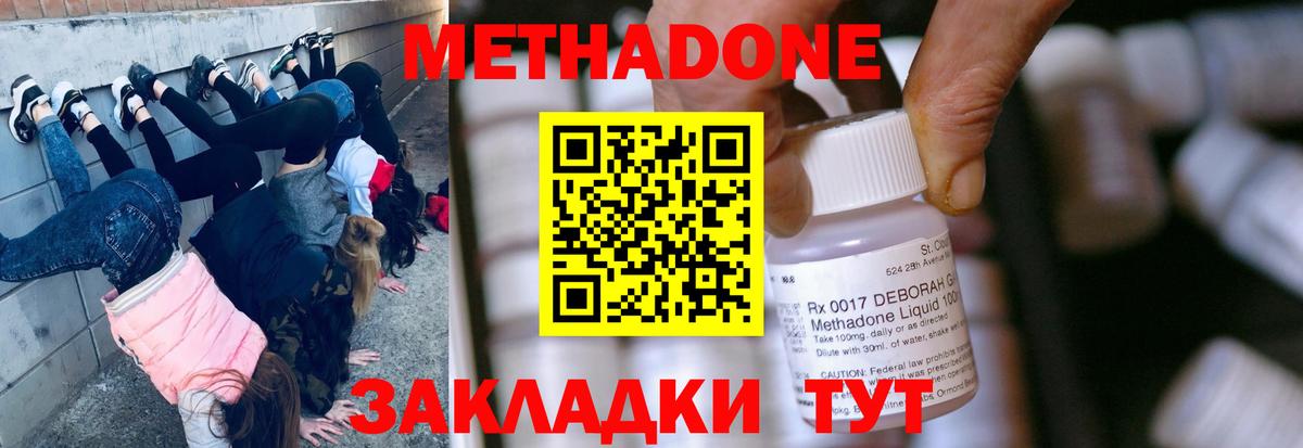 Балабаново  Метадон methadone  МЕТАДОН белоснежный  Вход с VPN 